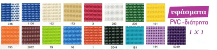 Fabrics Plastic Perforated – PVC